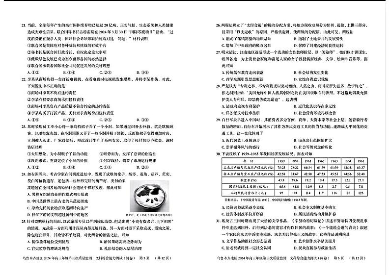 2024届新疆乌鲁木齐高三下学期三模考试文科综合试题03