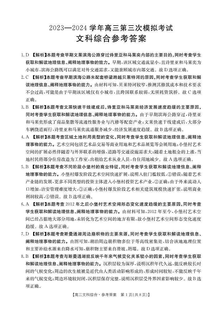 高三文科综合答案第1页