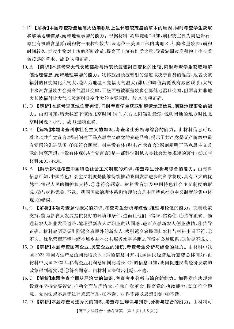 高三文科综合答案第2页