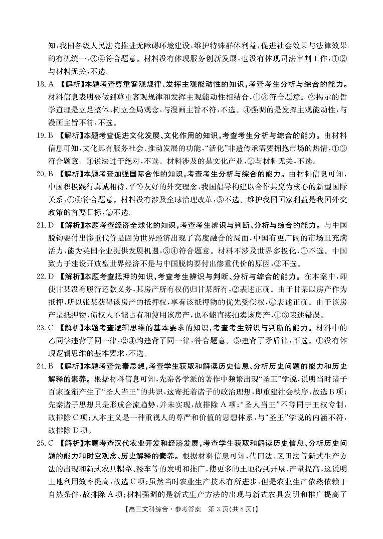 高三文科综合答案第3页