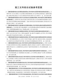 新疆名校联盟2024届高三下学期二模文综试题（PDF版附解析）