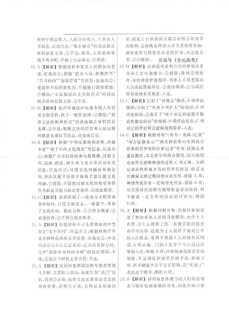 衡水名师卷2024届高三下学期高考模拟压轴卷（二）文综试题（PDF版附解析）03