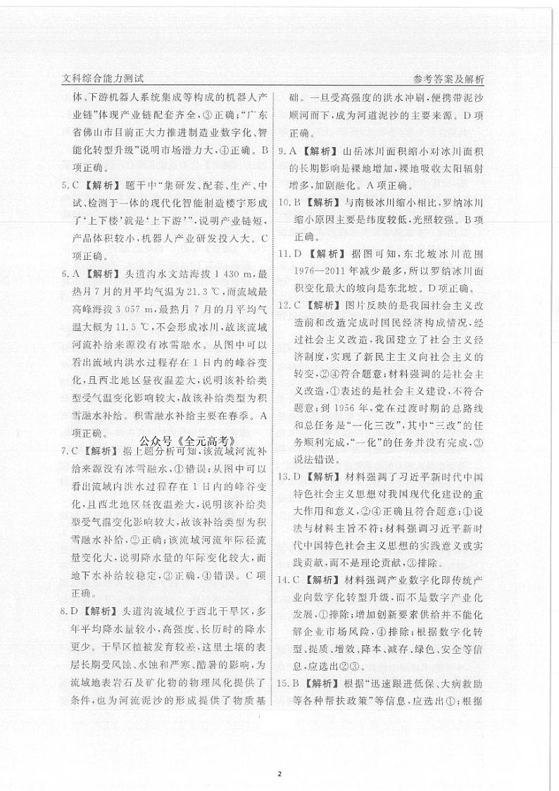 河北衡水名师卷2024届高三下学期高考模拟压轴卷（二）文综 PDF版含解析02