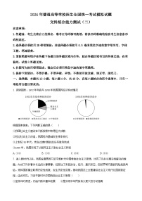 2024届河南省驻马店部分学校高三下学期二模考试文科综合试题-高中政治（原卷版+解析版）