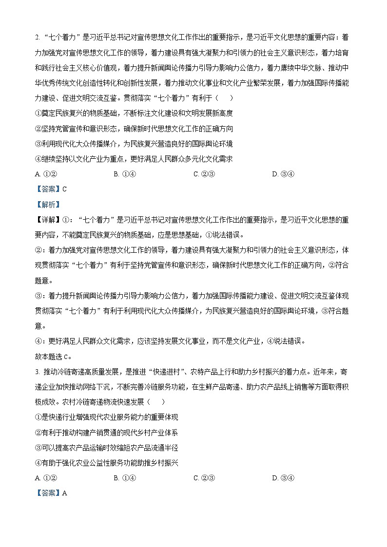 2024届山西省太原市高三下学期模拟考试（二）文科综合试卷-高中政治（解析版）第2页