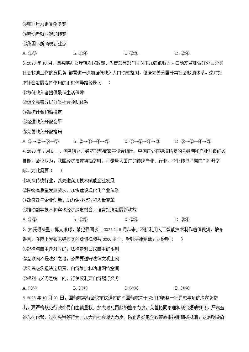 2024届陕西省安康高新中学，安中高新分校高三下学期模拟考试文综试题-高中政治（原卷版+解析版）02