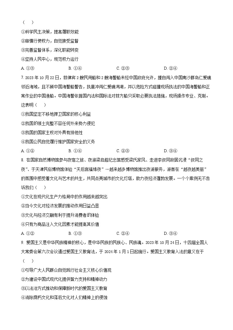 2024届陕西省安康高新中学，安中高新分校高三下学期模拟考试文综试题-高中政治（原卷版+解析版）03