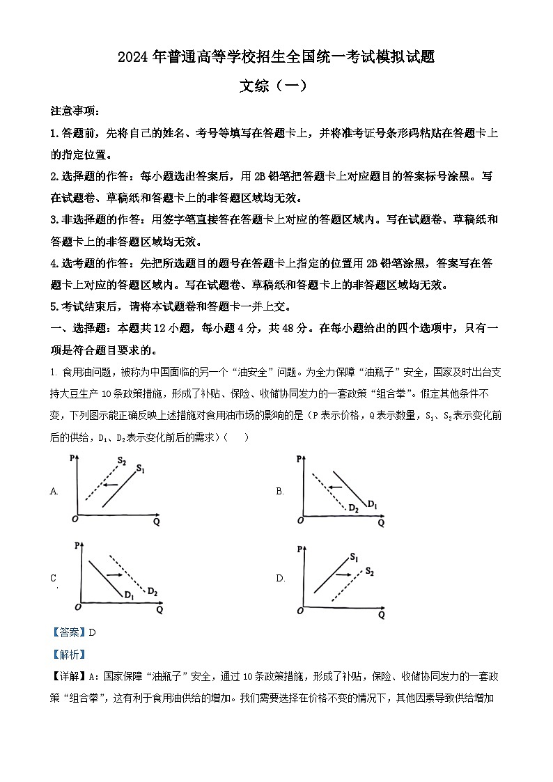 2024届陕西省安康高新中学，安中高新分校高三下学期模拟考试文综试题-高中政治（原卷版+解析版）01