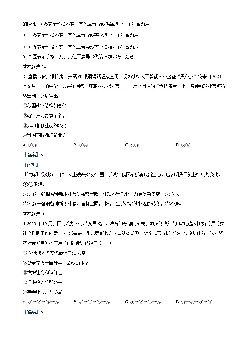 2024届陕西省安康高新中学，安中高新分校高三下学期模拟考试文综试题-高中政治（原卷版+解析版）02