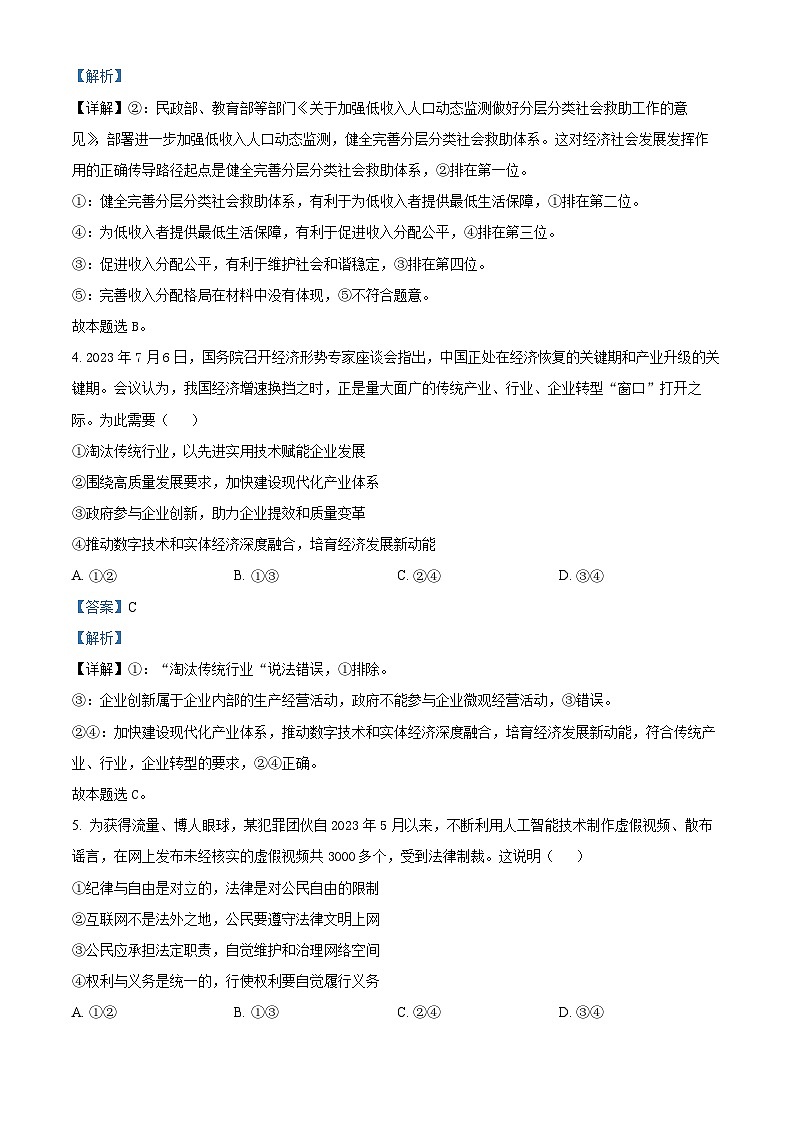 2024届陕西省安康高新中学，安中高新分校高三下学期模拟考试文综试题-高中政治（原卷版+解析版）03