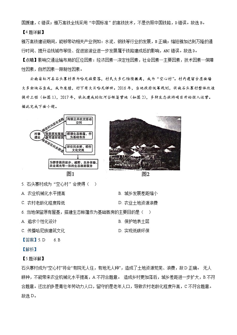 2024届陕西省榆林市第十中学高三下学期模拟预测文综试题-高中地理（解析版）第3页