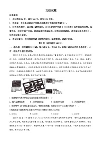 2024届陕西省榆林市第十中学高三下学期模拟预测文综试题-高中地理（原卷版+解析版）