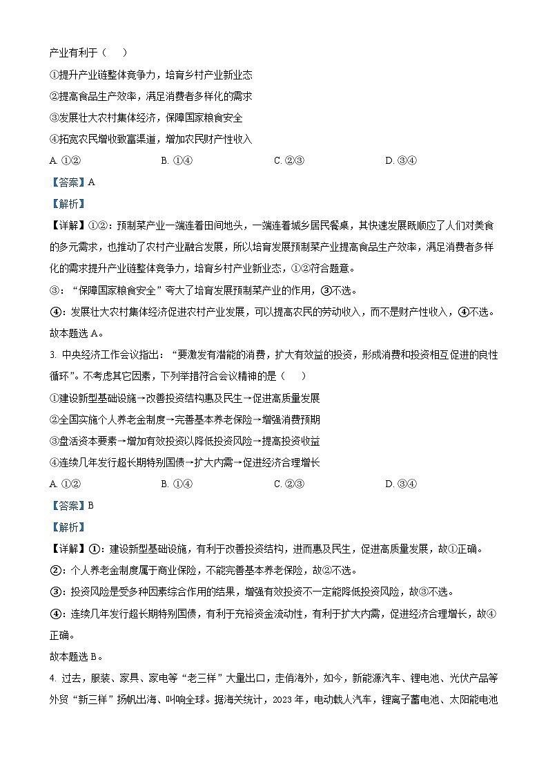2024届四川省德阳市高三下学期“三诊”考试文科综合试题-高中政治（原卷版+解析版）02