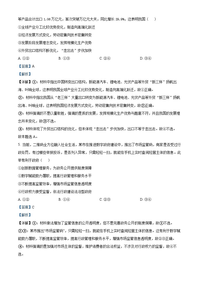 2024届四川省德阳市高三下学期“三诊”考试文科综合试题-高中政治（原卷版+解析版）03