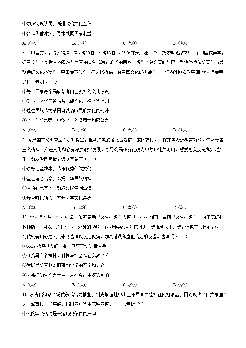 2024届四川省德阳市高三下学期“三诊”考试文科综合试题-高中政治（原卷版+解析版）03