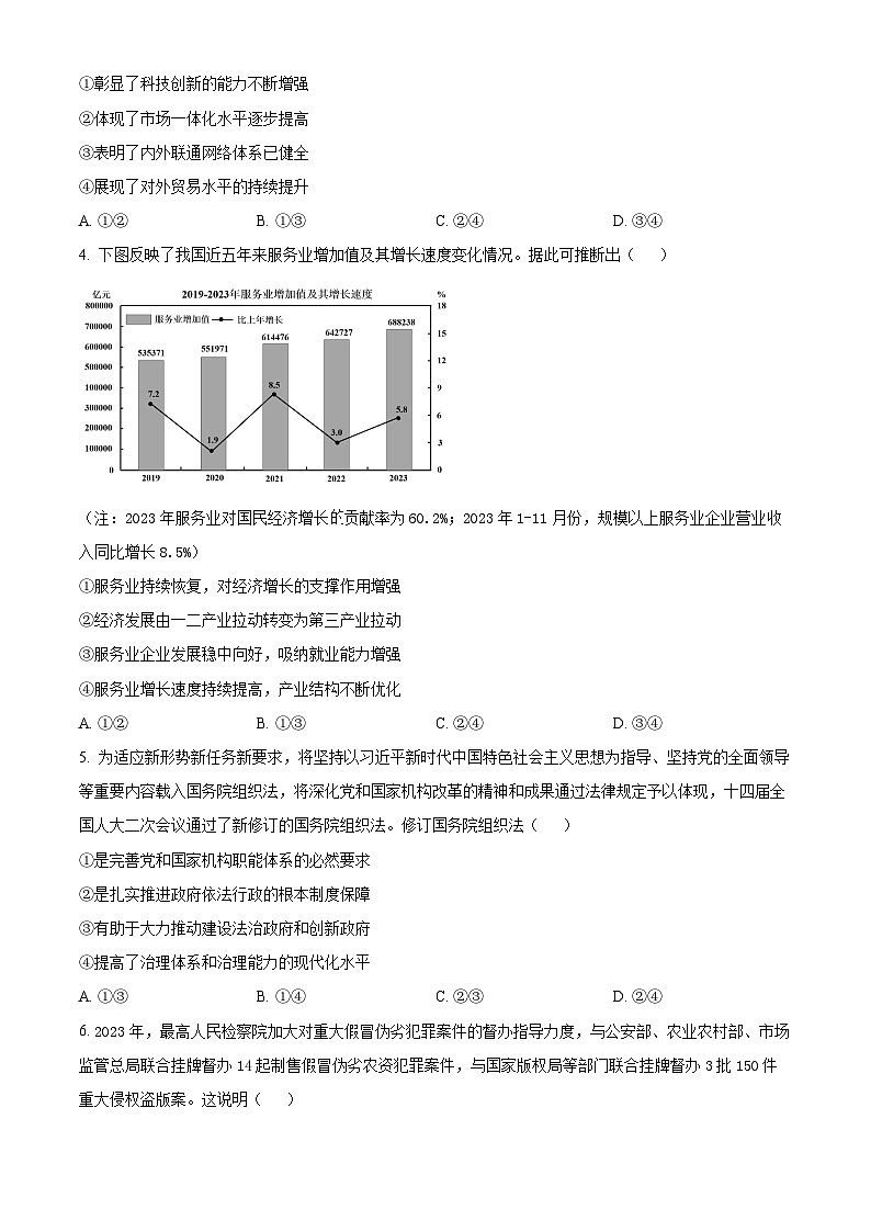 2024届四川省宜宾市高三下学期三模考试文科综合试卷-高中政治（原卷版+解析版）02