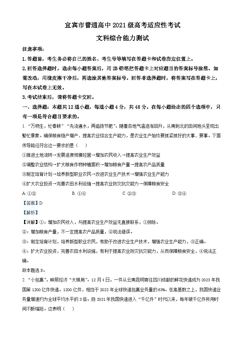 2024届四川省宜宾市高三下学期三模考试文科综合试卷-高中政治（原卷版+解析版）01