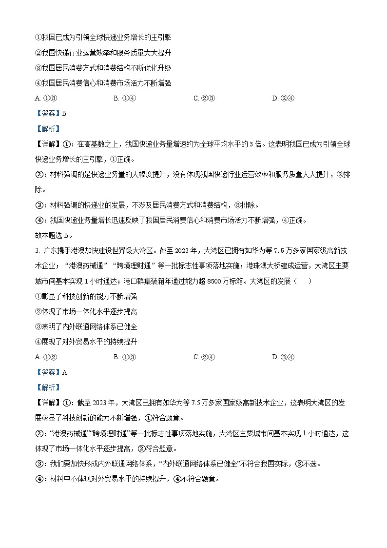 2024届四川省宜宾市高三下学期三模考试文科综合试卷-高中政治（原卷版+解析版）02