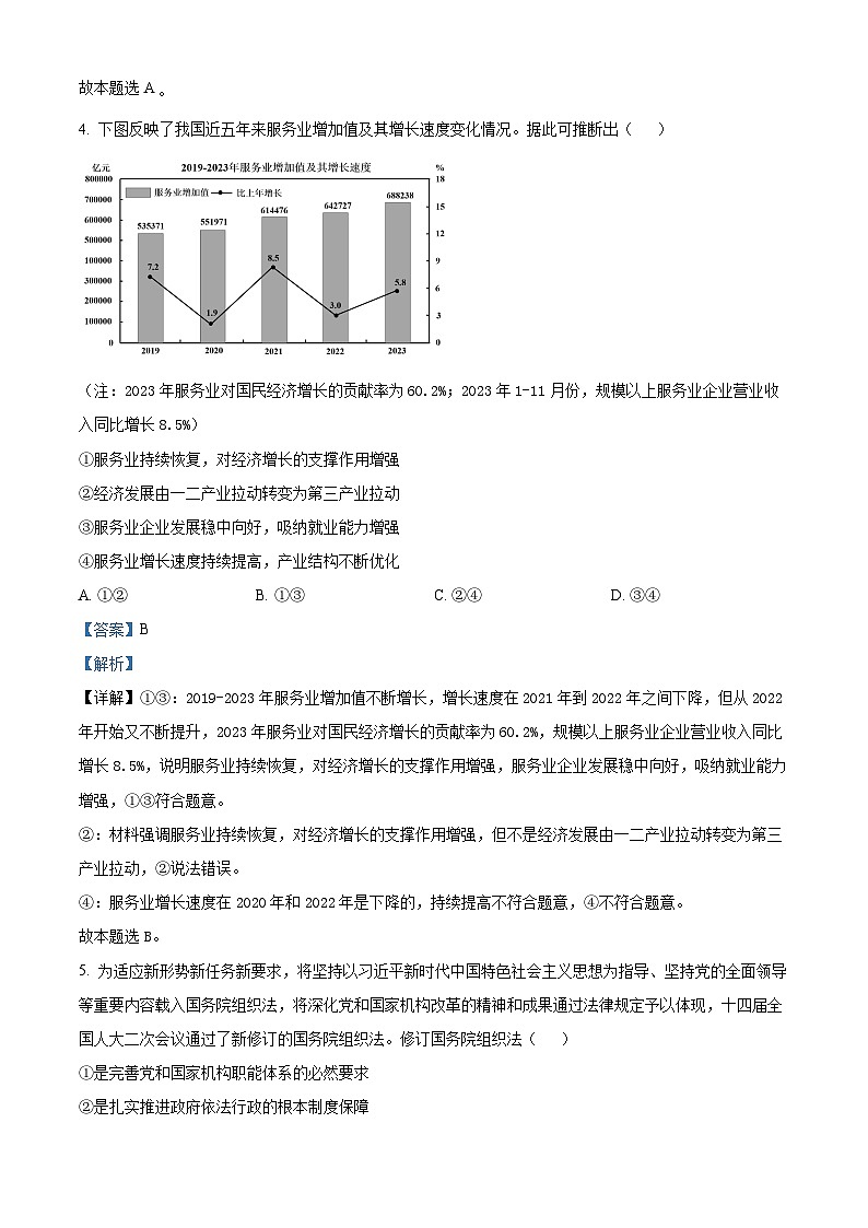 2024届四川省宜宾市高三下学期三模考试文科综合试卷-高中政治（原卷版+解析版）03