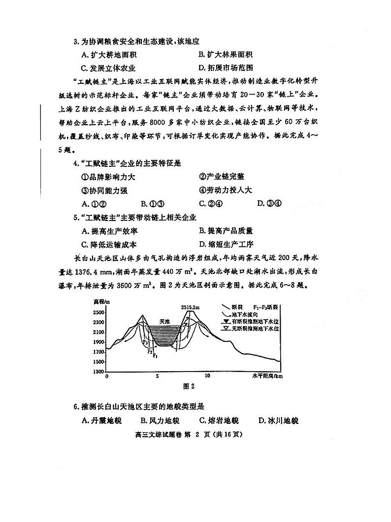河南省郑州市2024届高三第三次质量预测文科综合试题第2页