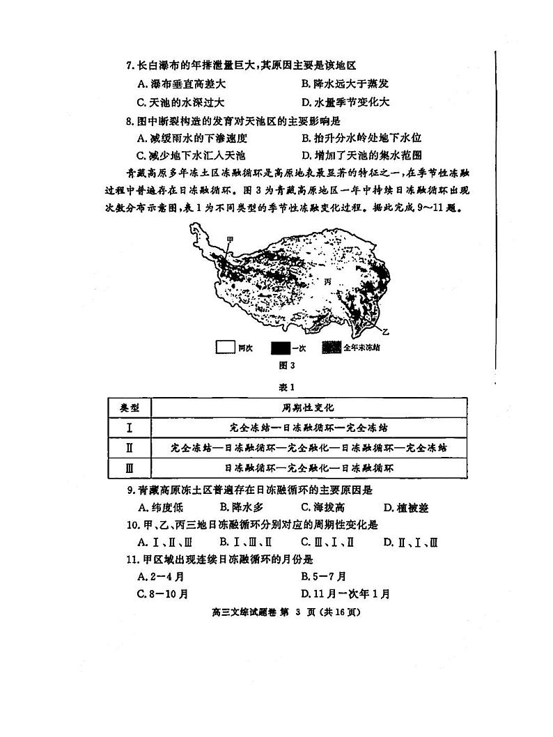 河南省郑州市2024届高三第三次质量预测文科综合试题第3页