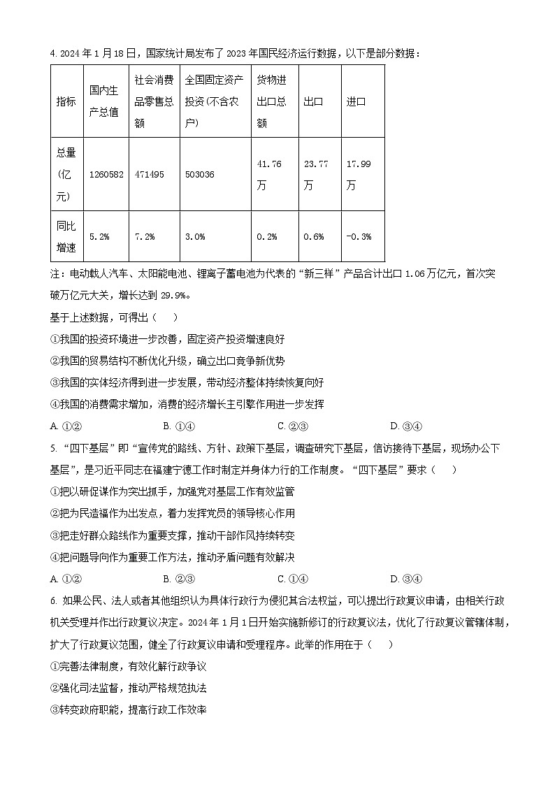 2024届陕西省铜川市高三下学期第三次模拟考试文科综合试题-高中政治（原卷版+解析版）02
