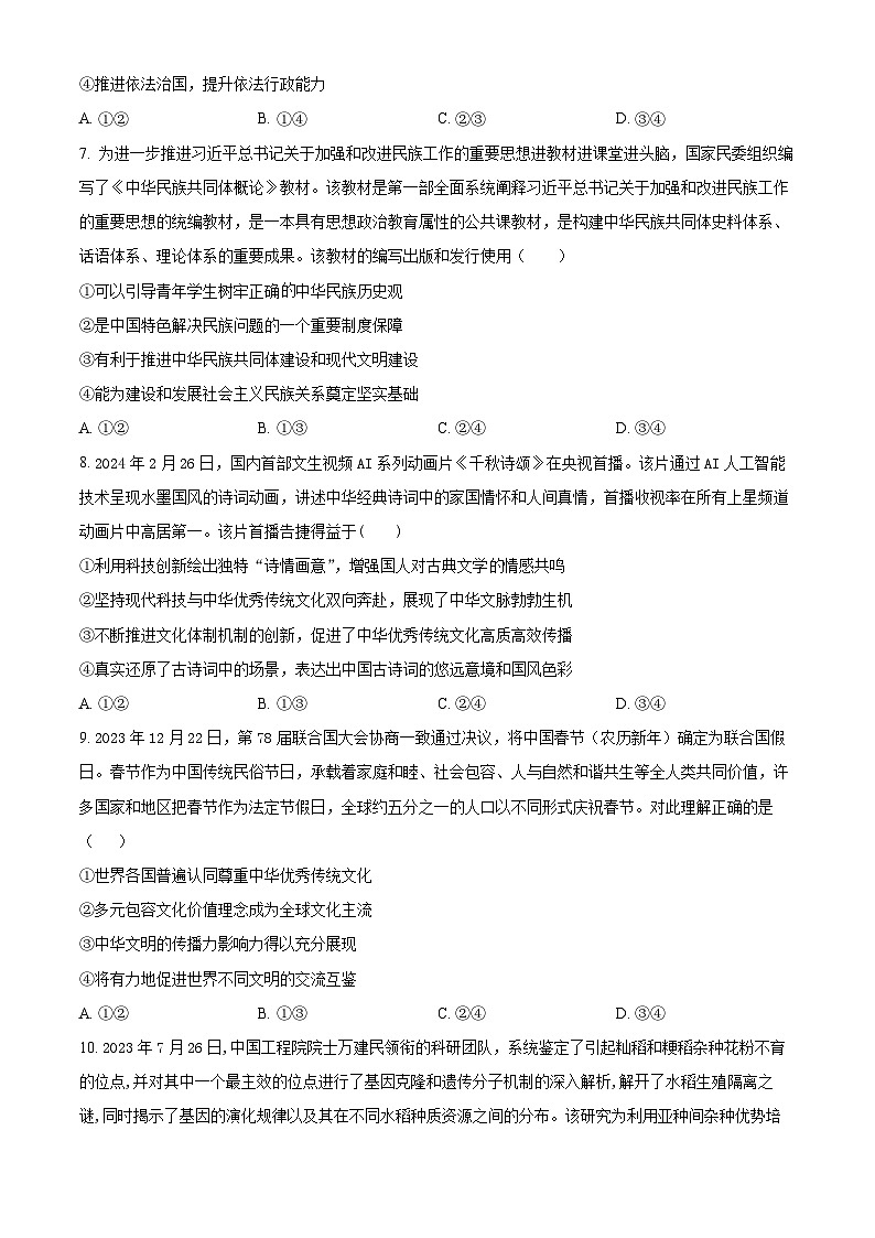 2024届陕西省铜川市高三下学期第三次模拟考试文科综合试题-高中政治（原卷版+解析版）03