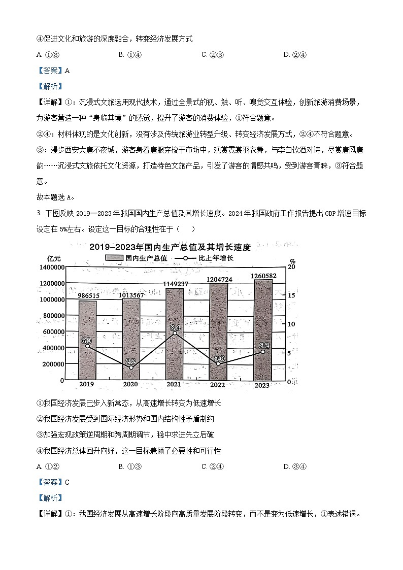 2024届四川省眉山市仁寿县高三下学期三诊模拟联考文综试题-高中政治（解析版）第2页