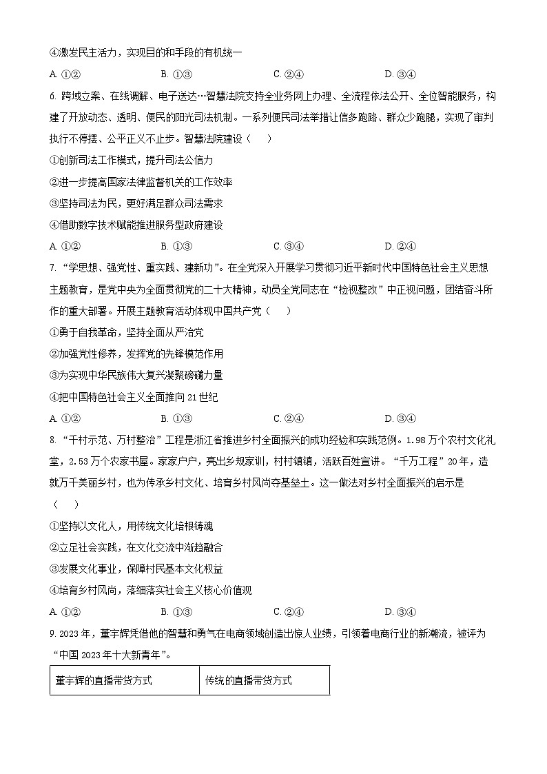 2024届陕西省咸阳市高三下学期高考模拟检测（三）文综试卷-高中政治（原卷版+解析版）03