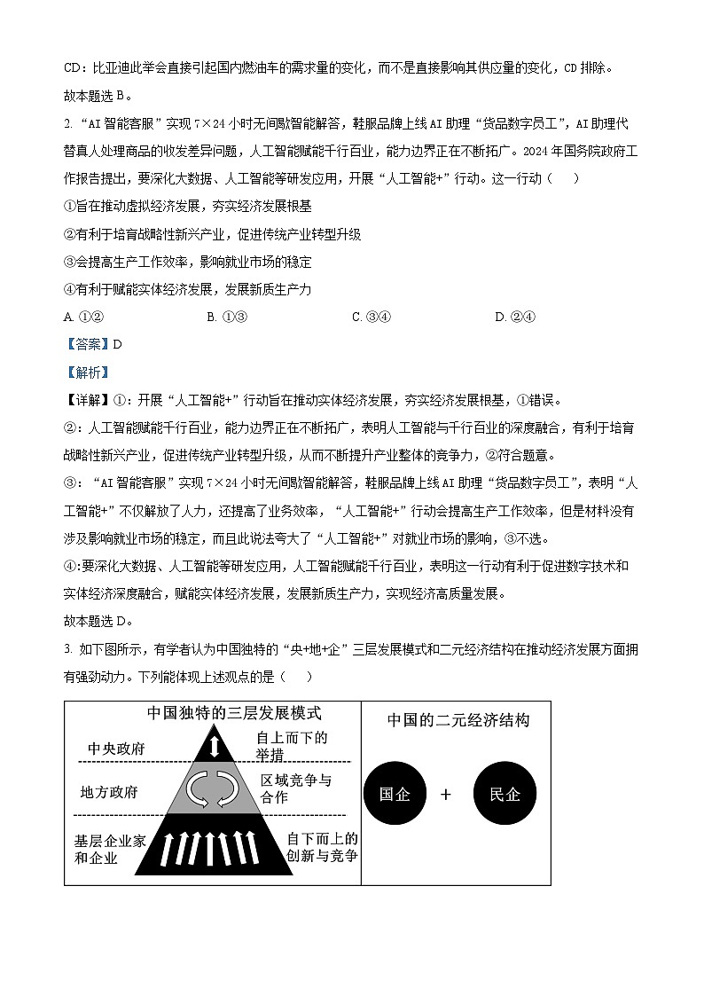 2024届陕西省咸阳市高三下学期高考模拟检测（三）文综试卷-高中政治（原卷版+解析版）02