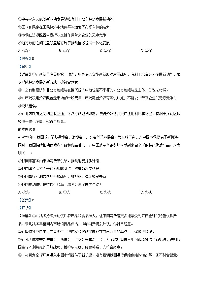 2024届陕西省咸阳市高三下学期高考模拟检测（三）文综试卷-高中政治（原卷版+解析版）03
