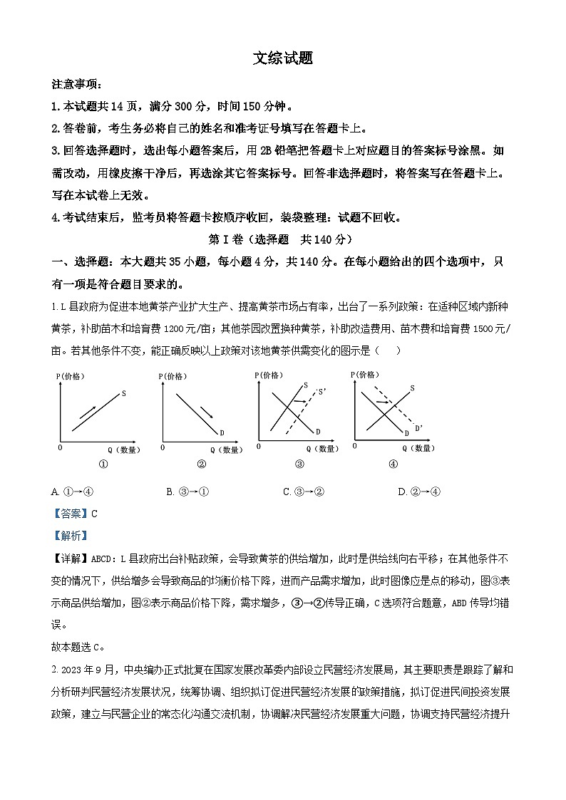 2024届陕西省榆林市第十中学高三下学期模拟预测文综试题-高中政治（原卷版+解析版）01