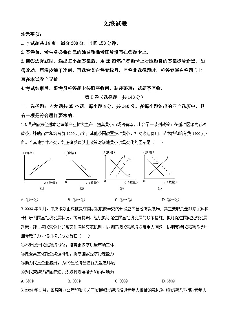 2024届陕西省榆林市第十中学高三下学期模拟预测文综试题-高中政治（原卷版+解析版）01
