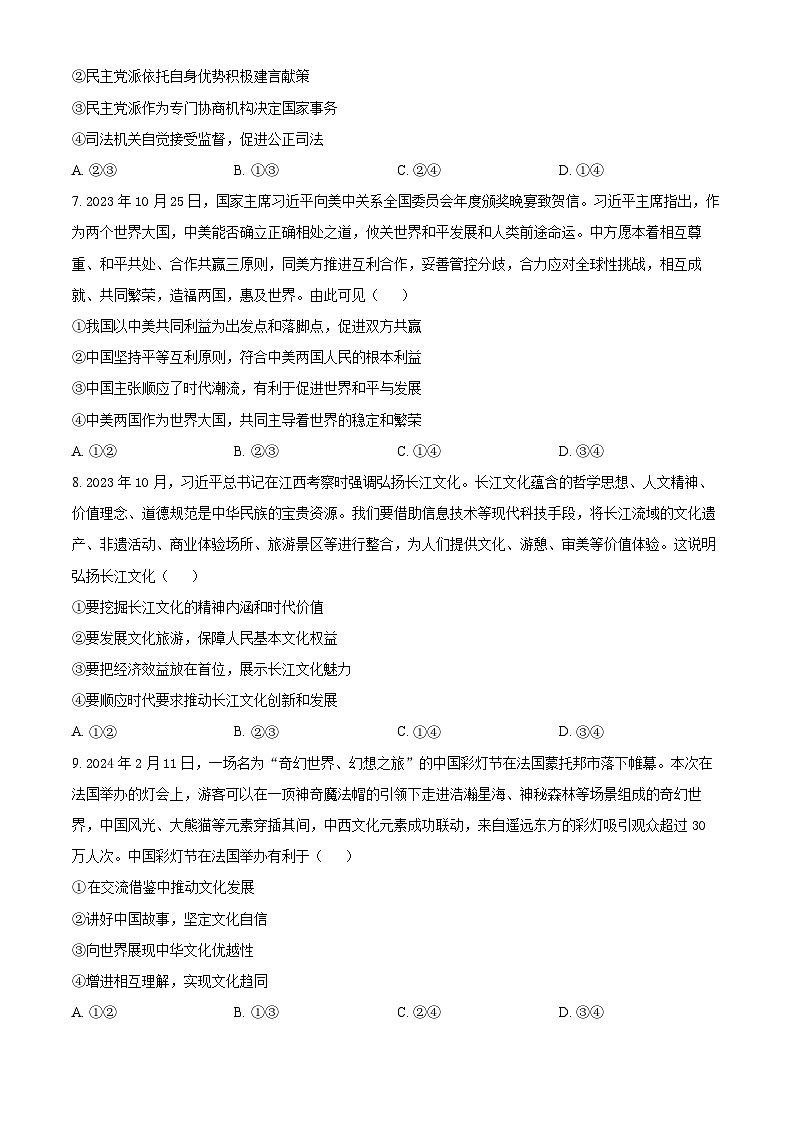 2024届陕西省榆林市第十中学高三下学期模拟预测文综试题-高中政治（原卷版+解析版）03