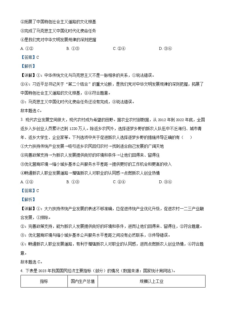 2024届新疆名校联盟高三下学期第二次质量联合监测文科综合试题-高中政治（解析版）第2页