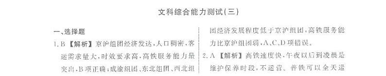 答案文综 (3)第1页