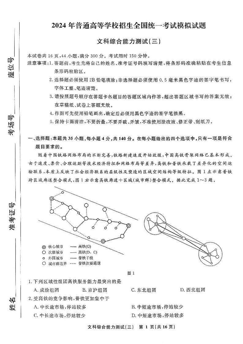扫描件_文科综合能力测试(三)第1页