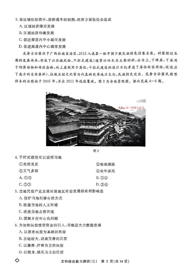 扫描件_文科综合能力测试(三)第2页