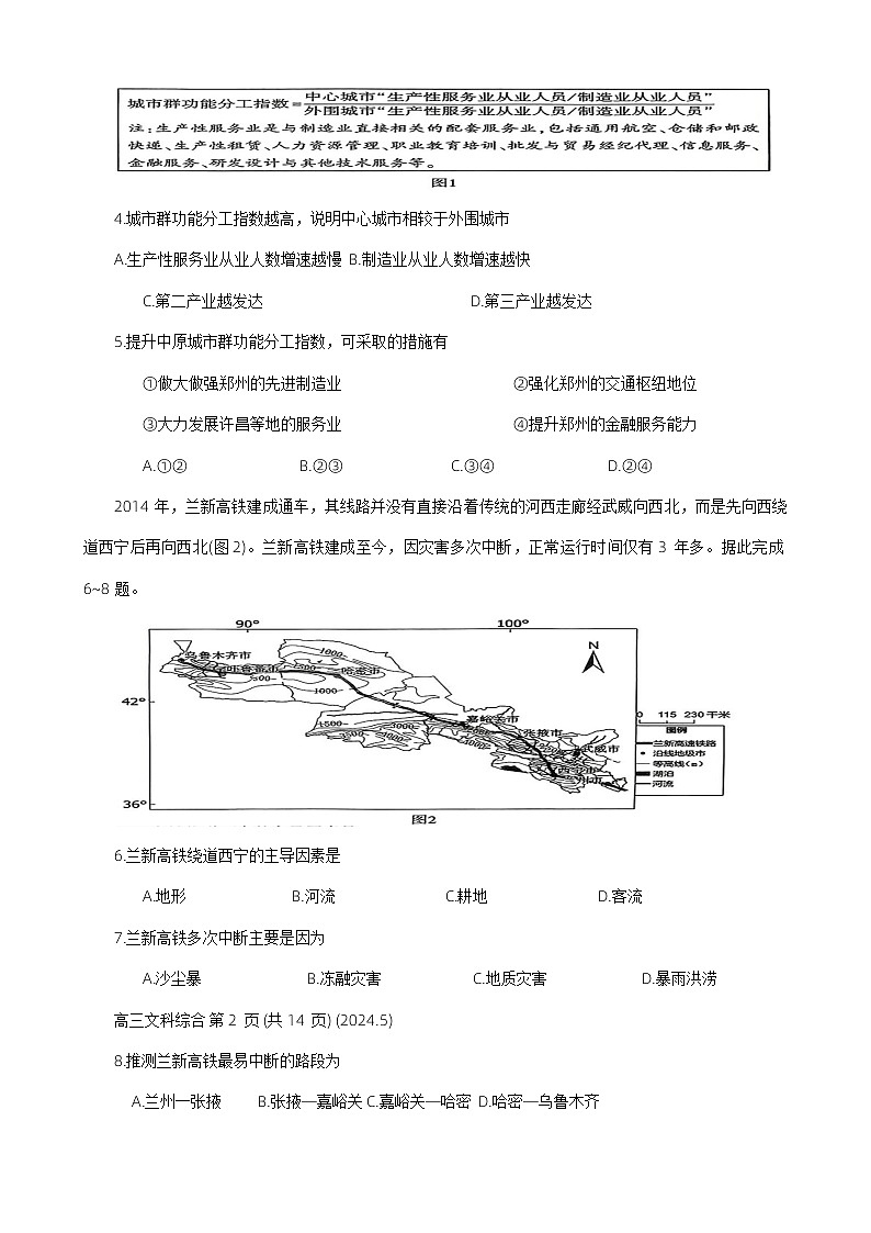 河南省洛平许济四市2024届高三下学期第四次质量检测文综试题（Word版附答案）第2页