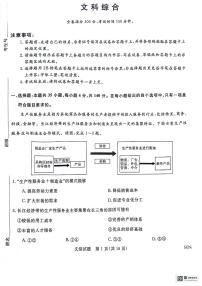 河南省部分重点高中2024届高三下学期二模文综试题（PDF版附答案）