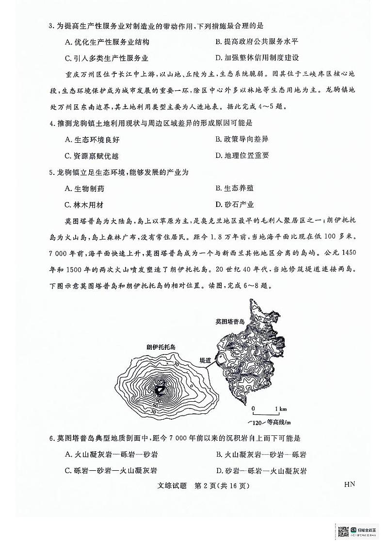 河南省部分重点高中2024届高三下学期二模文综试题（PDF版附答案）02
