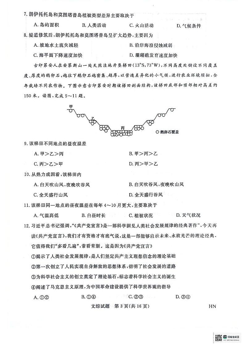 河南省部分重点高中2024届高三下学期二模文综试题（PDF版附答案）03