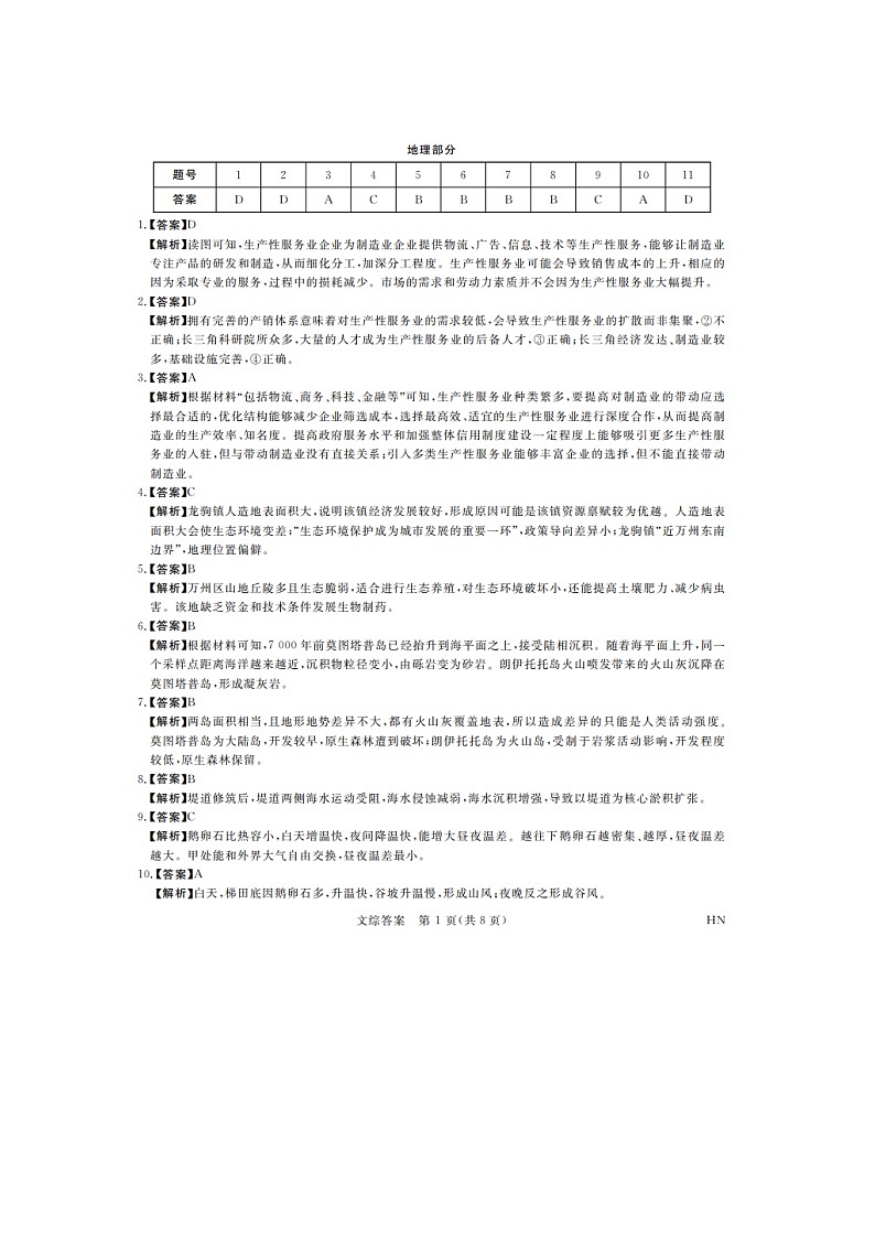河南省部分重点高中2024届高三下学期二模文综试题（PDF版附答案）01
