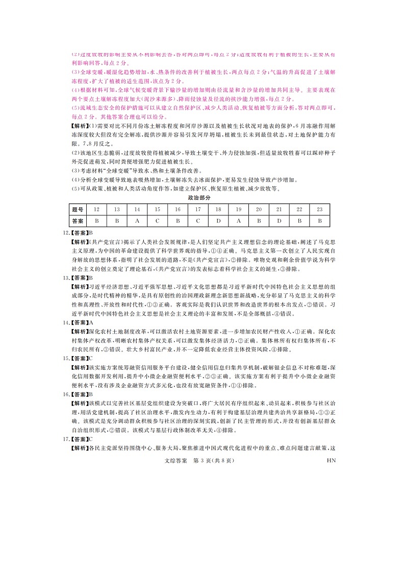 河南省部分重点高中2024届高三下学期二模文综试题（PDF版附答案）03