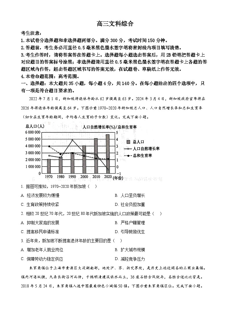 2024届内蒙古自治区通辽市高三下学期模拟考试文综地理试题（原卷版+解析版）01