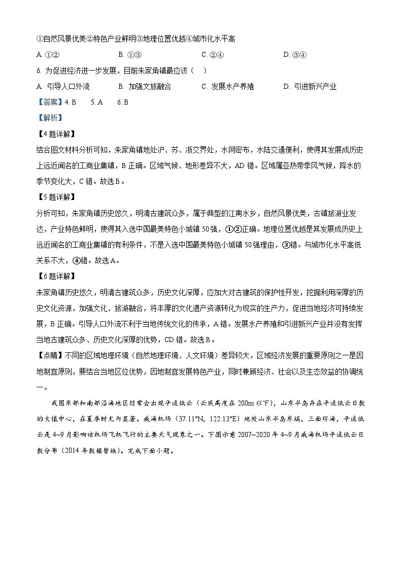 2024届内蒙古自治区通辽市高三下学期模拟考试文综地理试题（原卷版+解析版）03