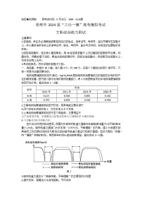 2024届云南省昆明市高三5月市统考三诊一模考试文综试卷