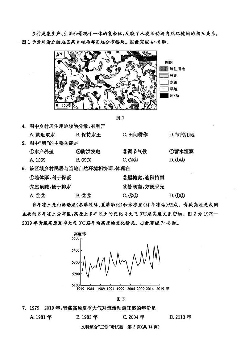 四川省成都市2024届高三下学期第三次诊断性检测文综02