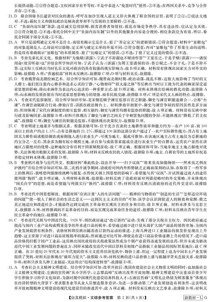 文综答案-仿真模拟（新教材-LG）第2页