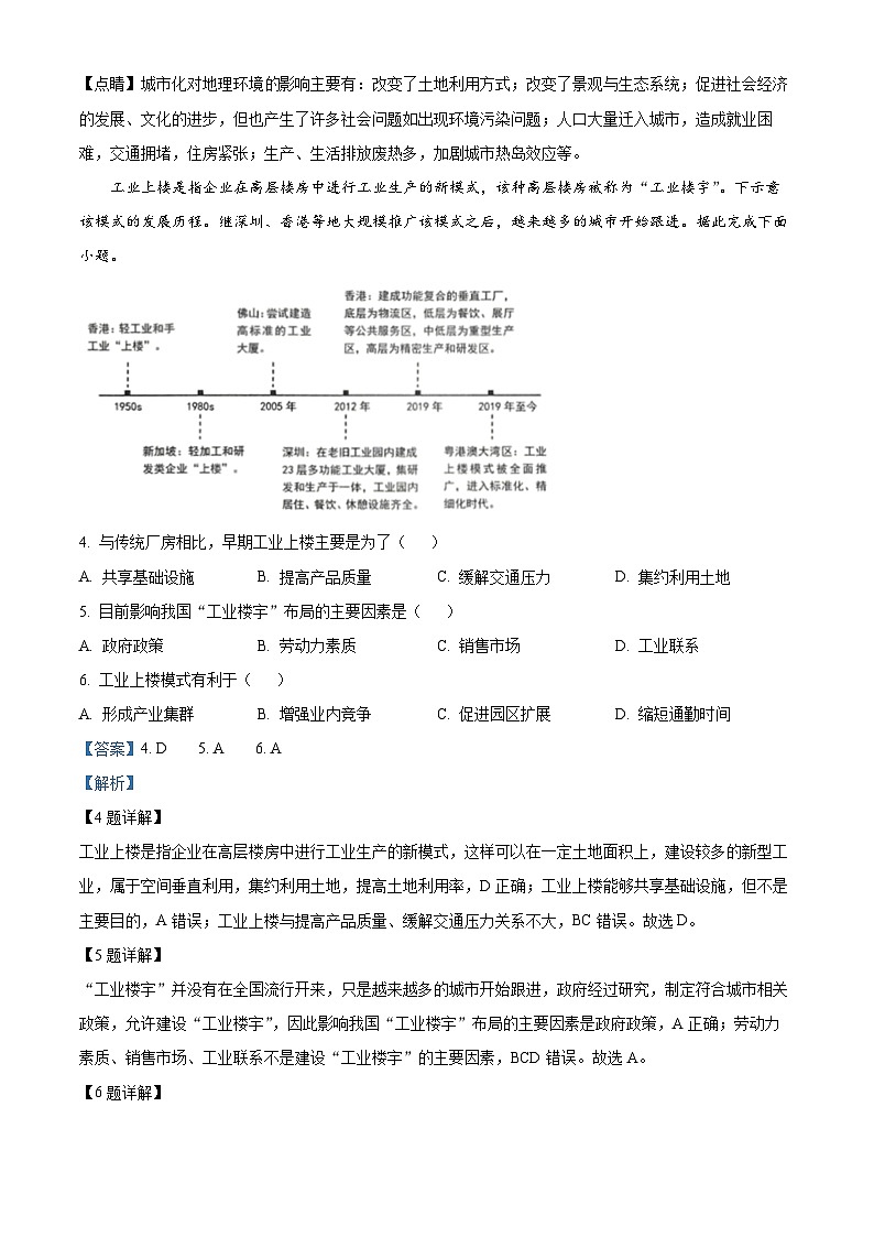 2024届山西省太原市高三下学期模拟考试（二）文科综合试卷-高中地理（原卷版+解析版）02